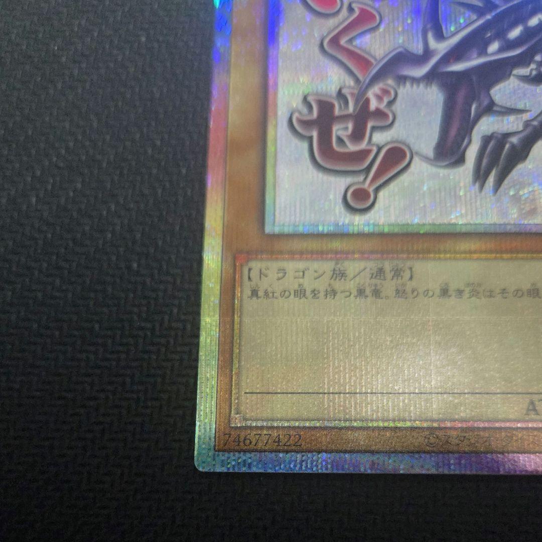 【PSE】真紅眼の黒竜 LPST スタンプエディション