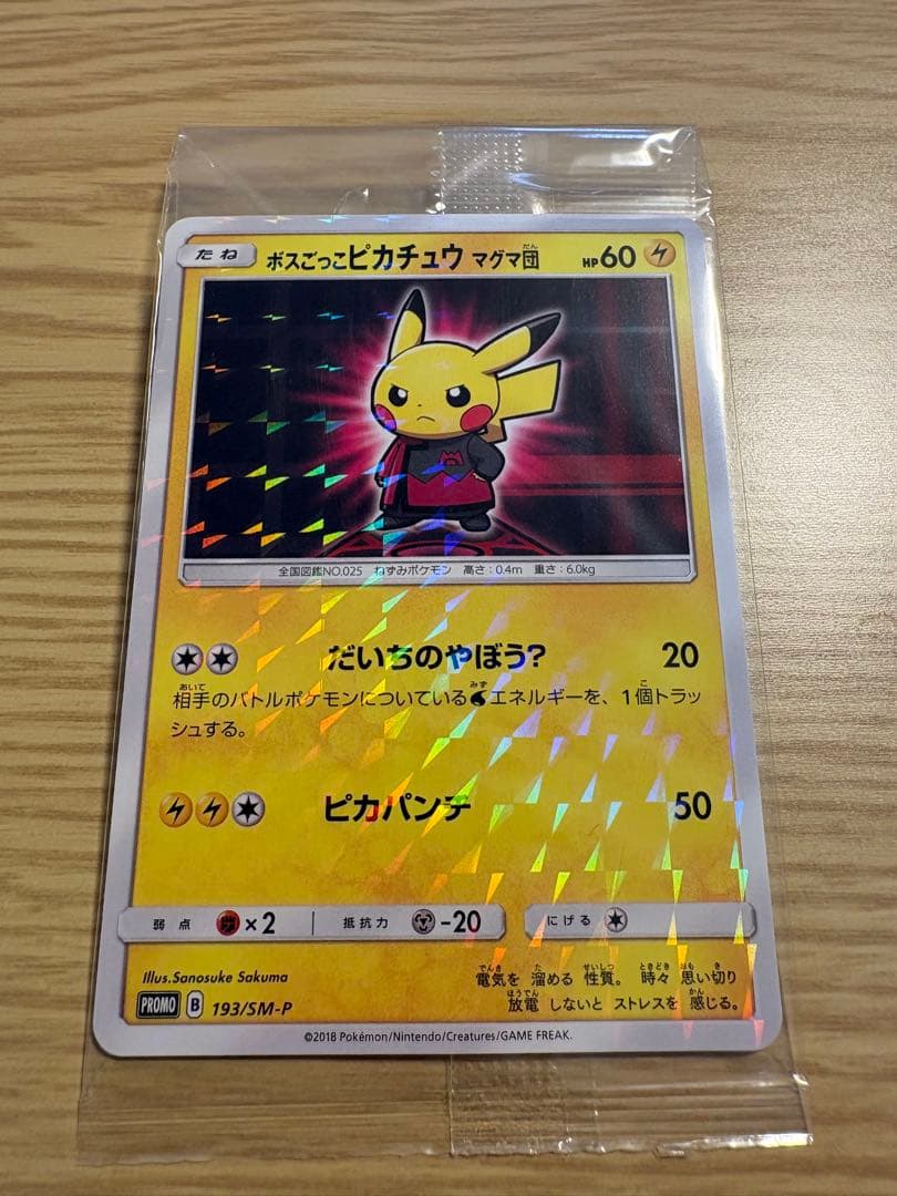 【新品・未開封】ボスごっこピカチュウ マグマ団