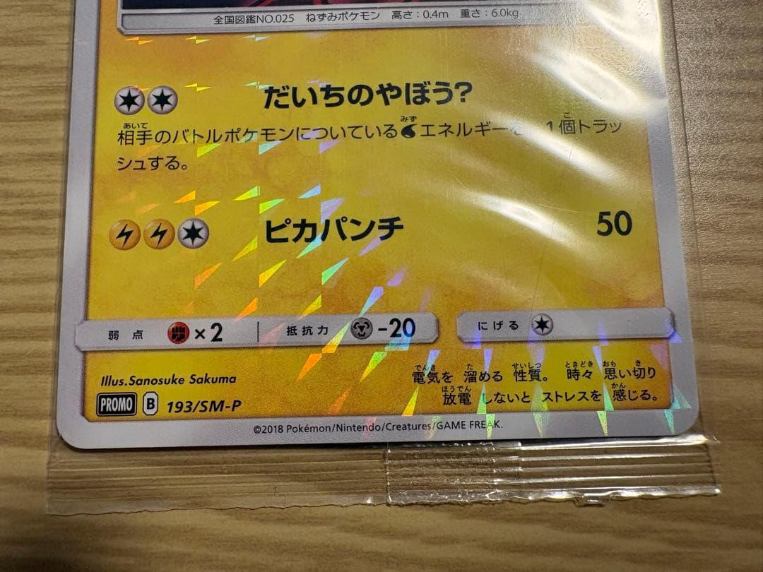 【新品・未開封】ボスごっこピカチュウ マグマ団