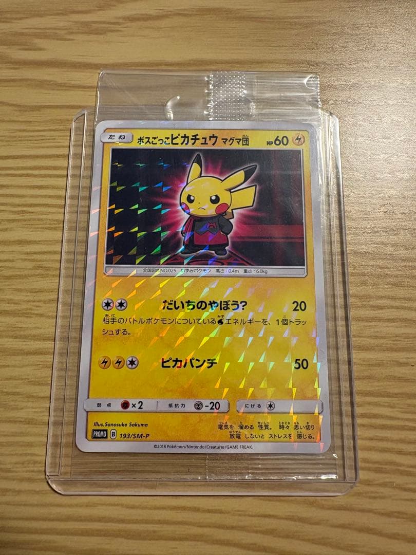 【新品・未開封】ボスごっこピカチュウ マグマ団