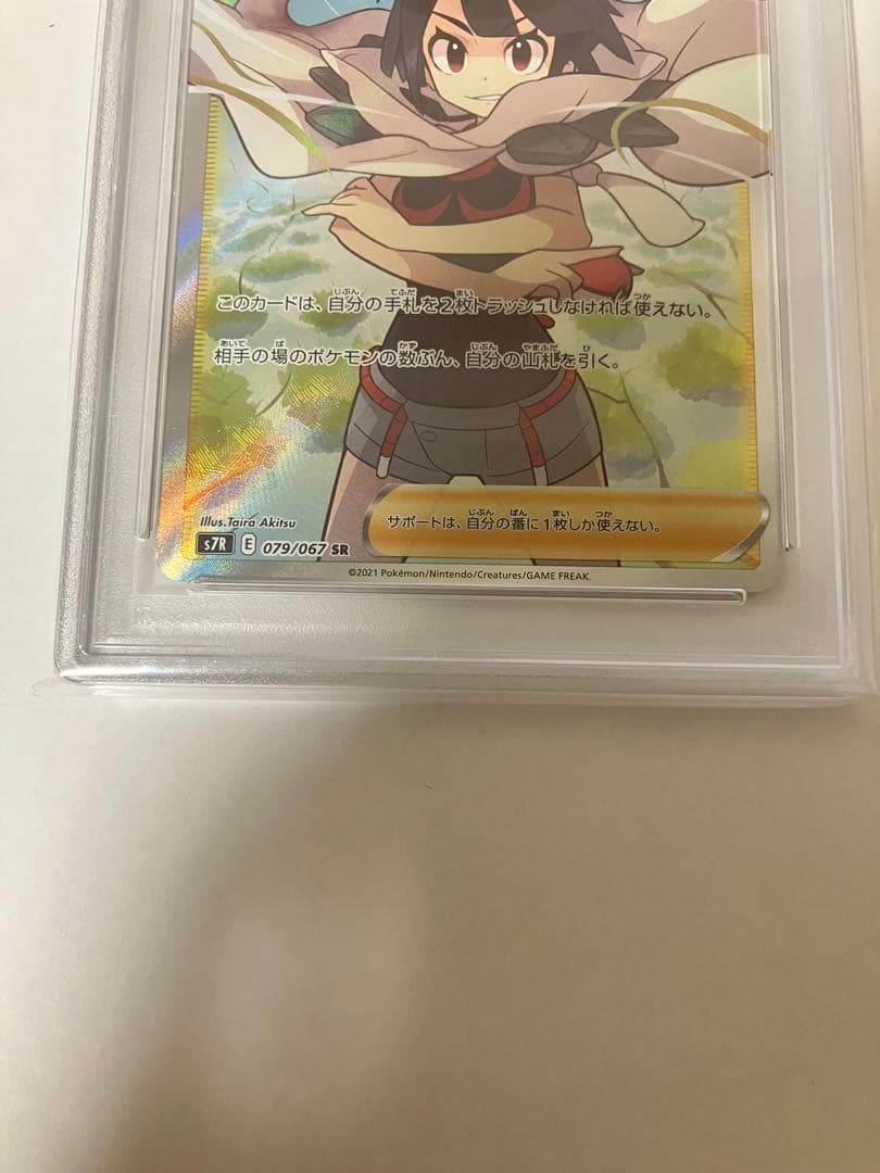 【PSA10】ヒガナの決意 SR S7R 蒼空ストリーム 079/067