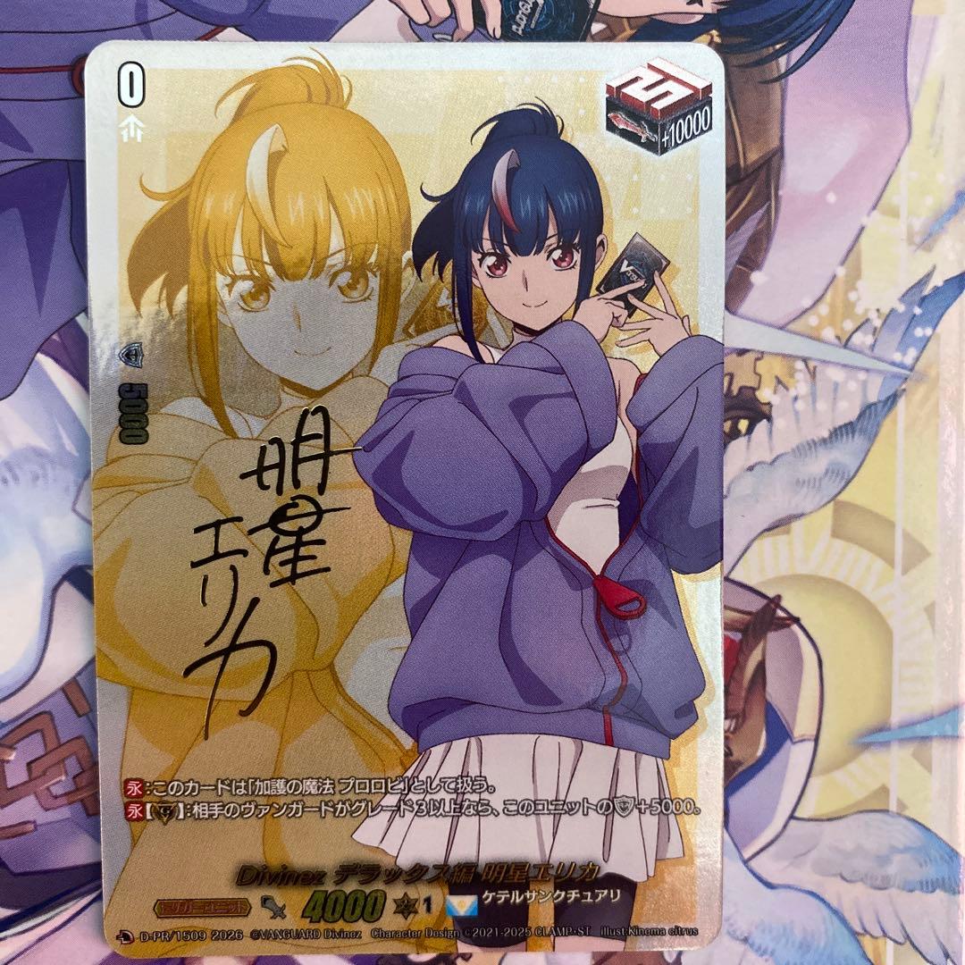 ヴァンガード　Divimez デラックス編 明星エリカ サイン　マスターデッキ