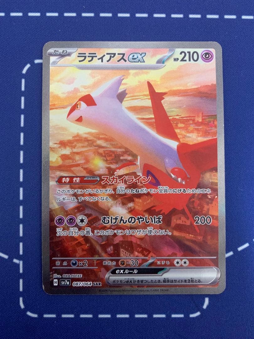 ラティアス ex sar スカイライン