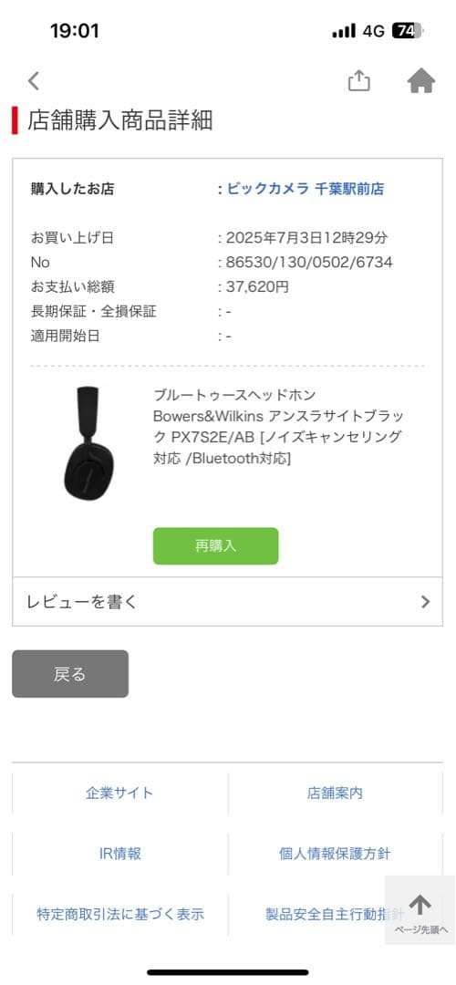 即日発送　美品】 B&W Px7S2e