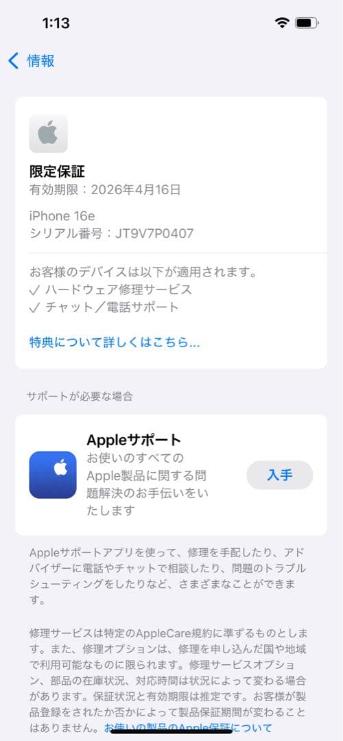 iPhone16e 128GB ブラック　海外版　SIMフリー　SIMロック無し