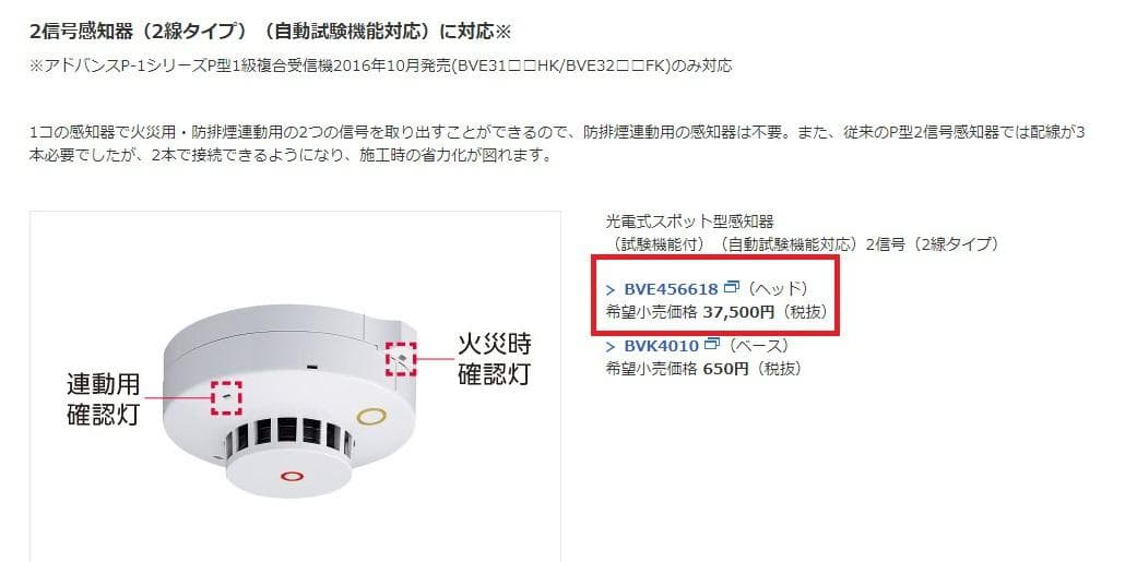 パナソニック　BVE456618（ヘッド）火災報知器 民泊 設備 住宅用