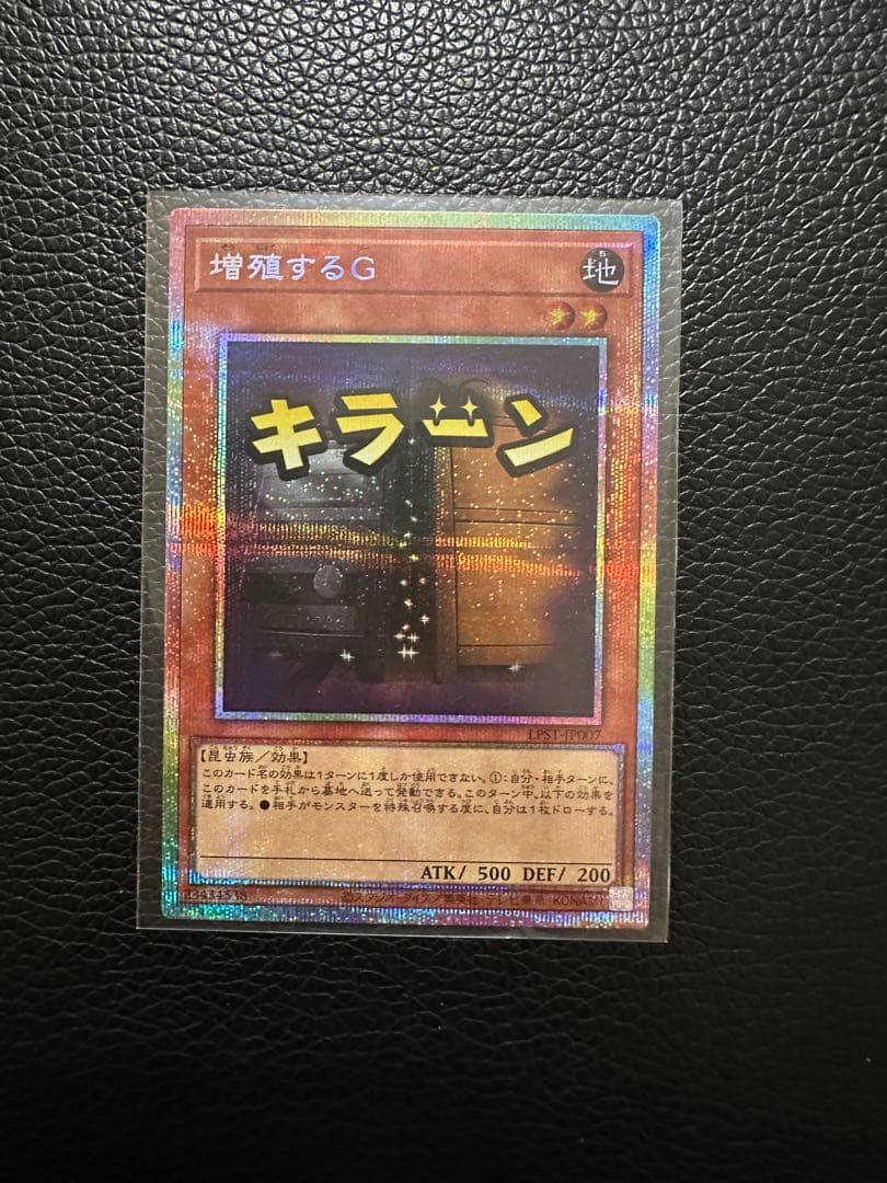 増殖するG プリズマ　スタンプエディション　五つ目