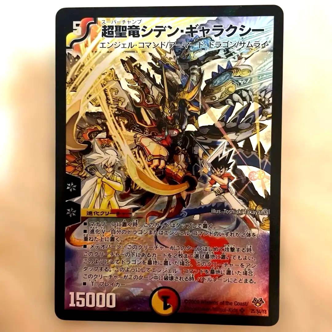 デュエルマスターズ 超聖竜シデン・ギャラクシー2枚