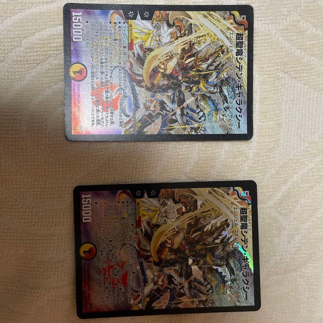 デュエルマスターズ 超聖竜シデン・ギャラクシー2枚
