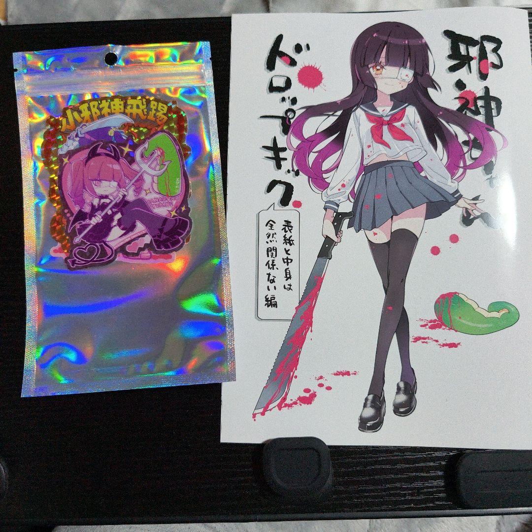 こみトレ47 福のれん 邪神ちゃんドロップキック 新刊 シールセット ユキヲ