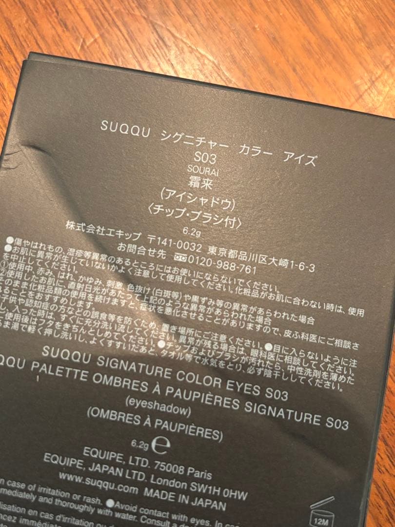 SUQQU Signature Color Eyes アイシャドウパレット　霜来