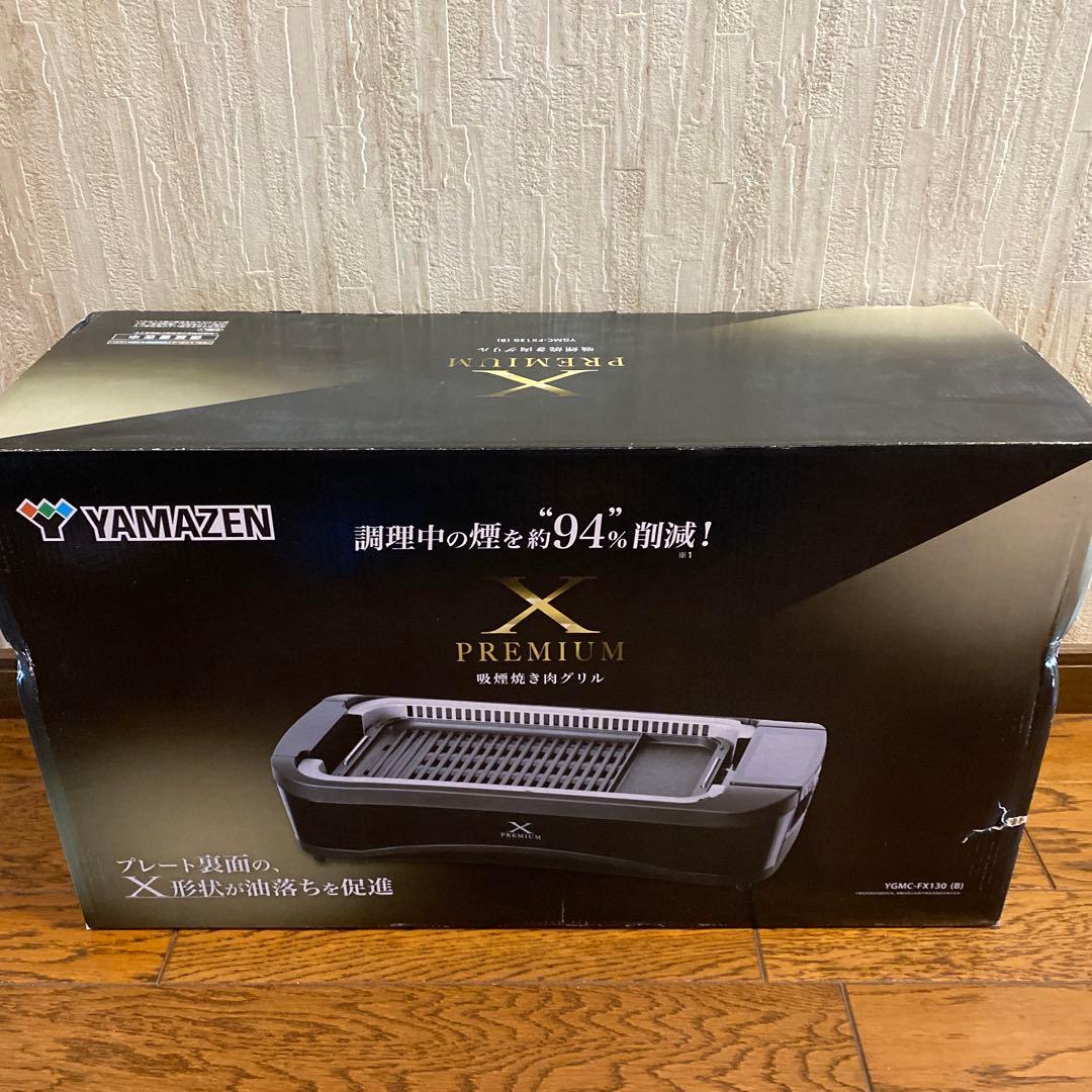 保証書付YAMAZEN 吸煙焼き肉グリル YGMC-FX130(B)