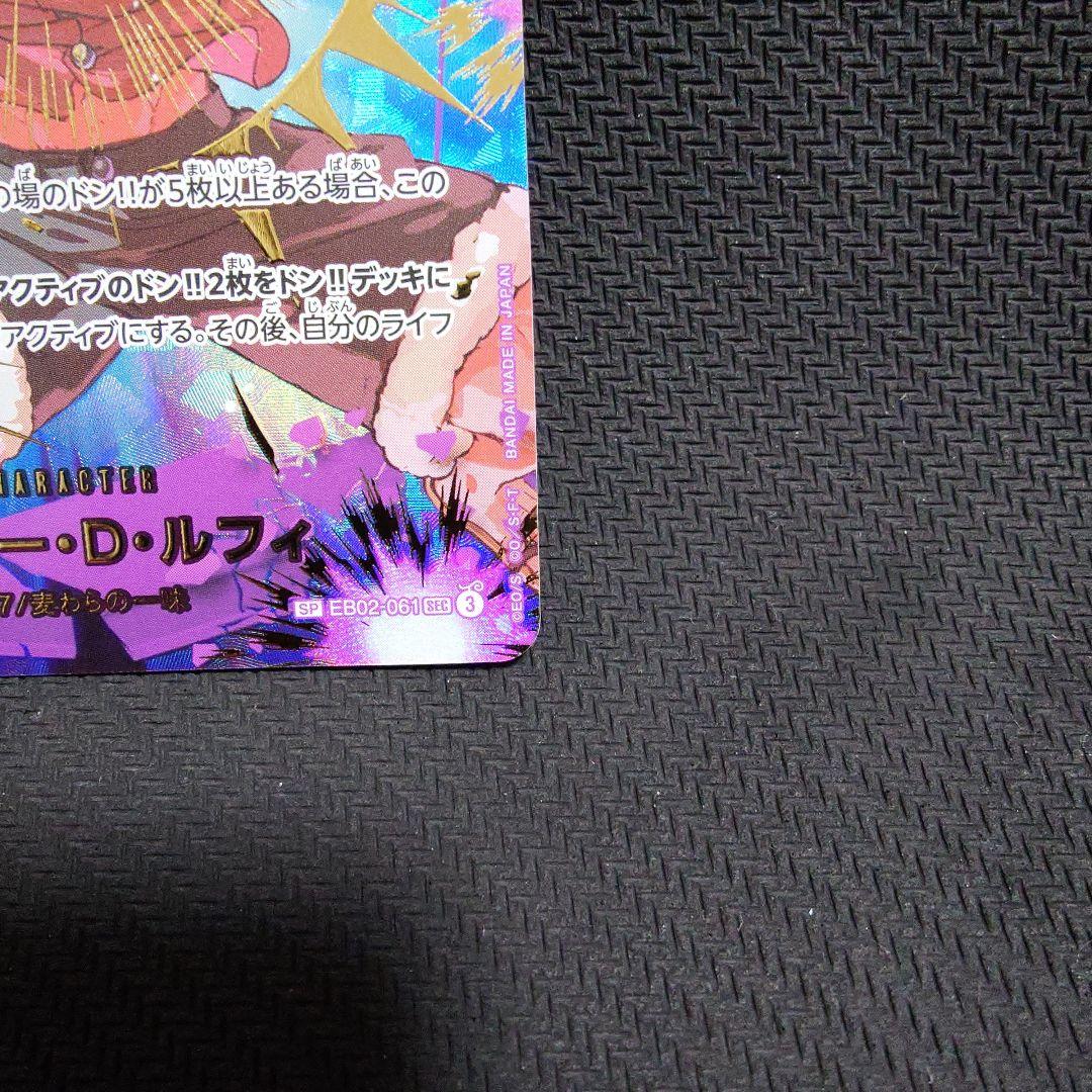 モンキー・D・ルフィ EB02-061 SP パラレル　⑧