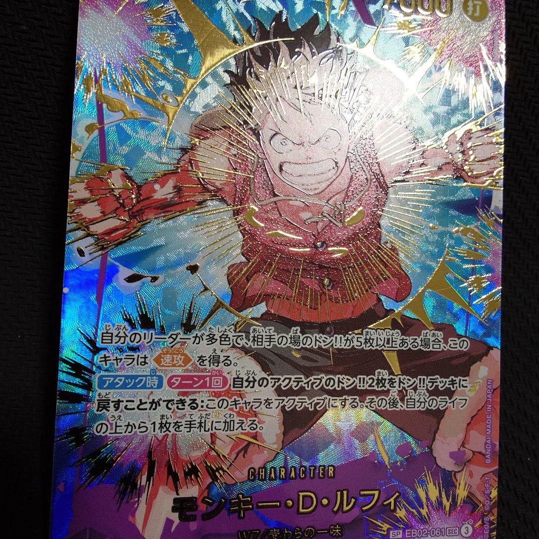 モンキー・D・ルフィ EB02-061 SP パラレル　⑧