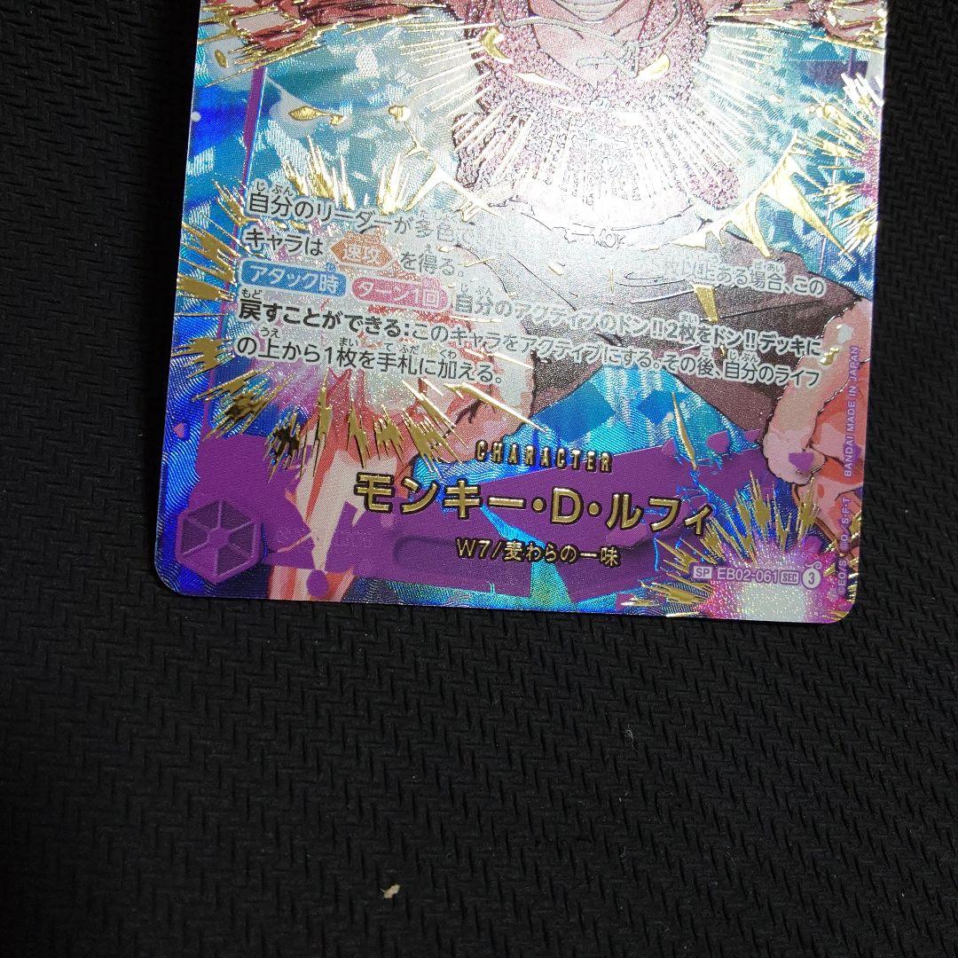 モンキー・D・ルフィ EB02-061 SP パラレル　⑧