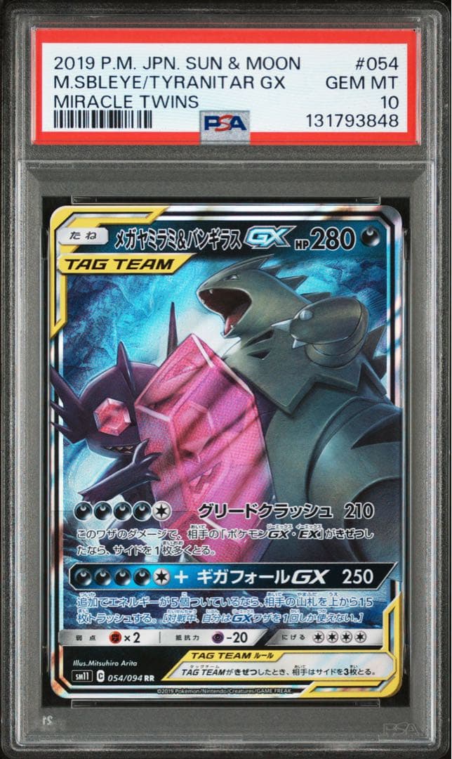 【PSA10】メガヤミラミ&バンギラスGX RR ミラクルツイン 054/094