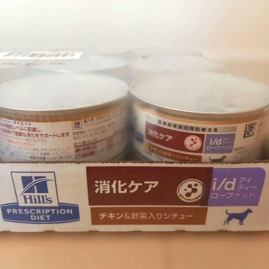 ヒルズ 消化ケア i/d ローファット 犬用 特別療法食 156gx24缶