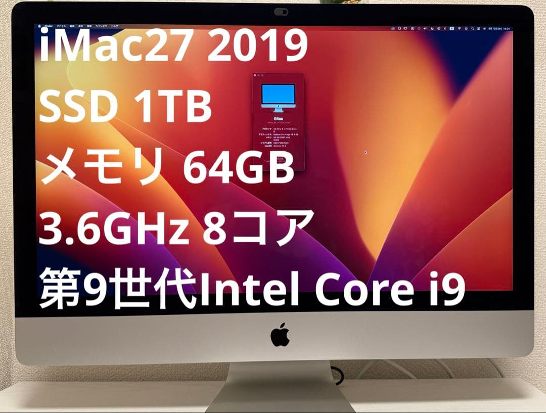 iMac27インチ 2019 Core i9 64GB SSD 1TB