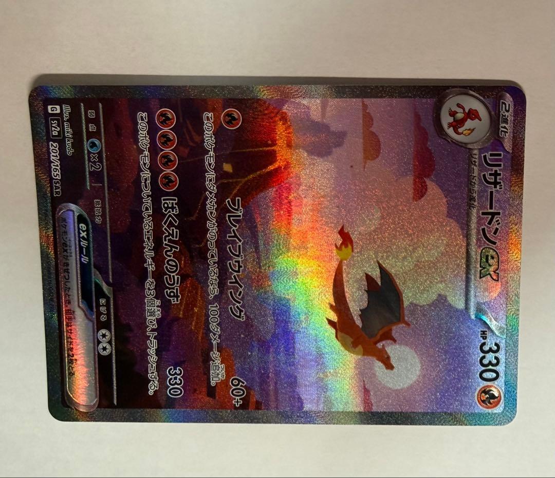 リザードンex SAR 201/165