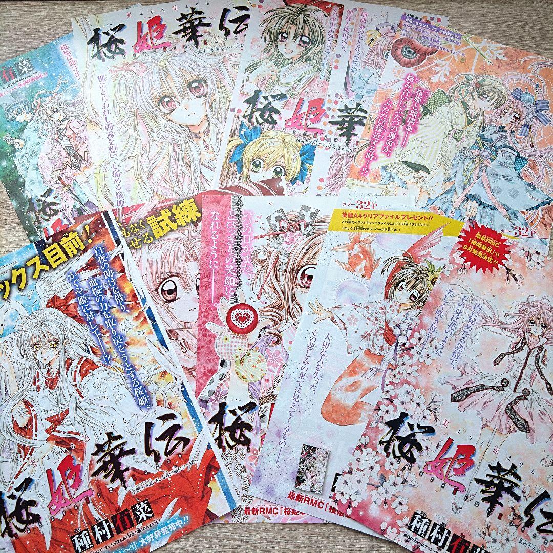 レア含☆桜姫華伝 紳士同盟クロス 扉絵他 50枚以上 種村有菜 少女漫画