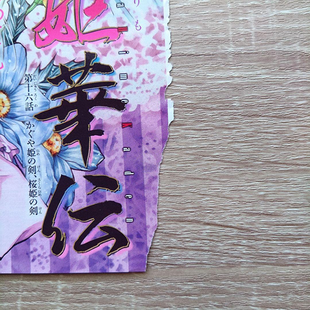 レア含☆桜姫華伝 紳士同盟クロス 扉絵他 50枚以上 種村有菜 少女漫画