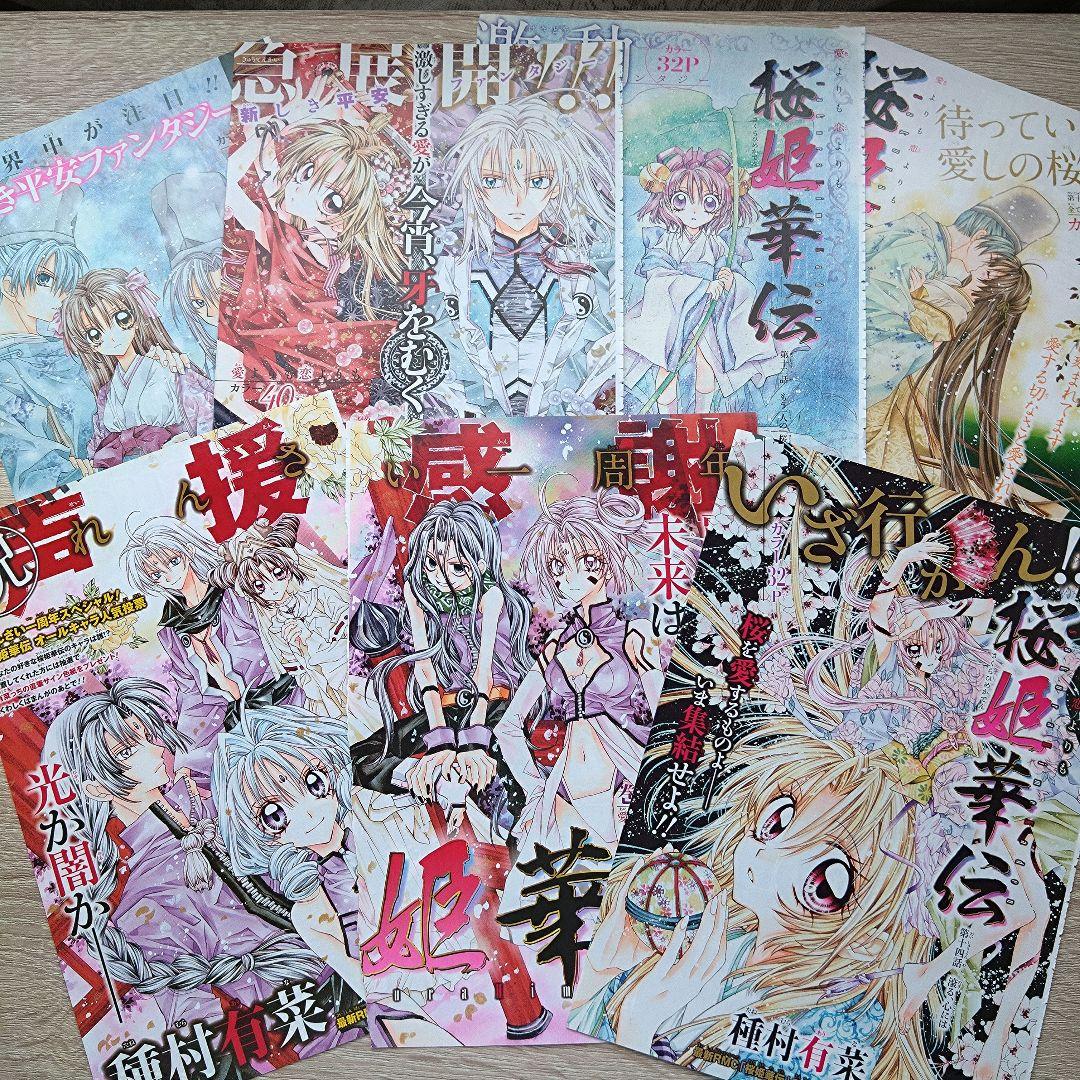 レア含☆桜姫華伝 紳士同盟クロス 扉絵他 50枚以上 種村有菜 少女漫画