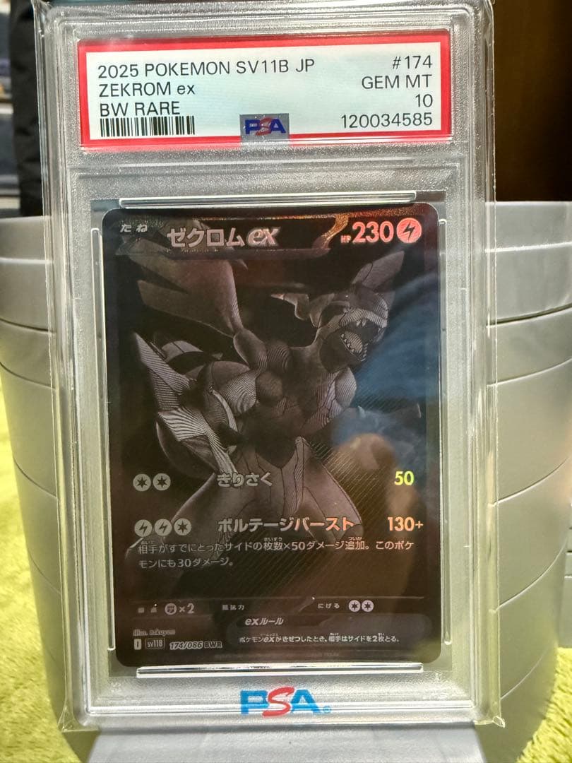 わ*し様 PSA10 ゼクロムex BW RARE 174/086 ポケモンカー