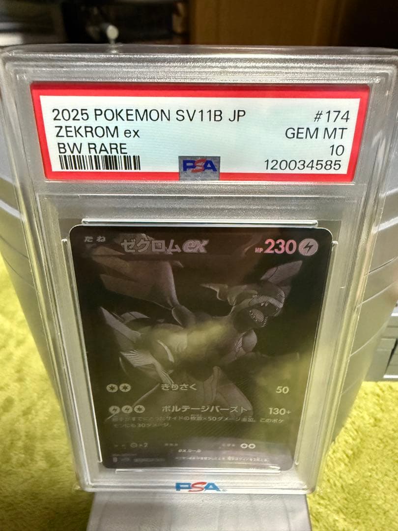 わ*し様 PSA10 ゼクロムex BW RARE 174/086 ポケモンカー