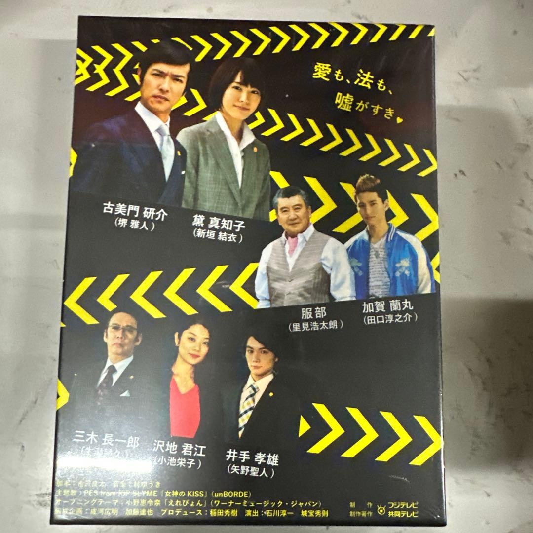 新品　リーガル・ハイ DVD-BOX