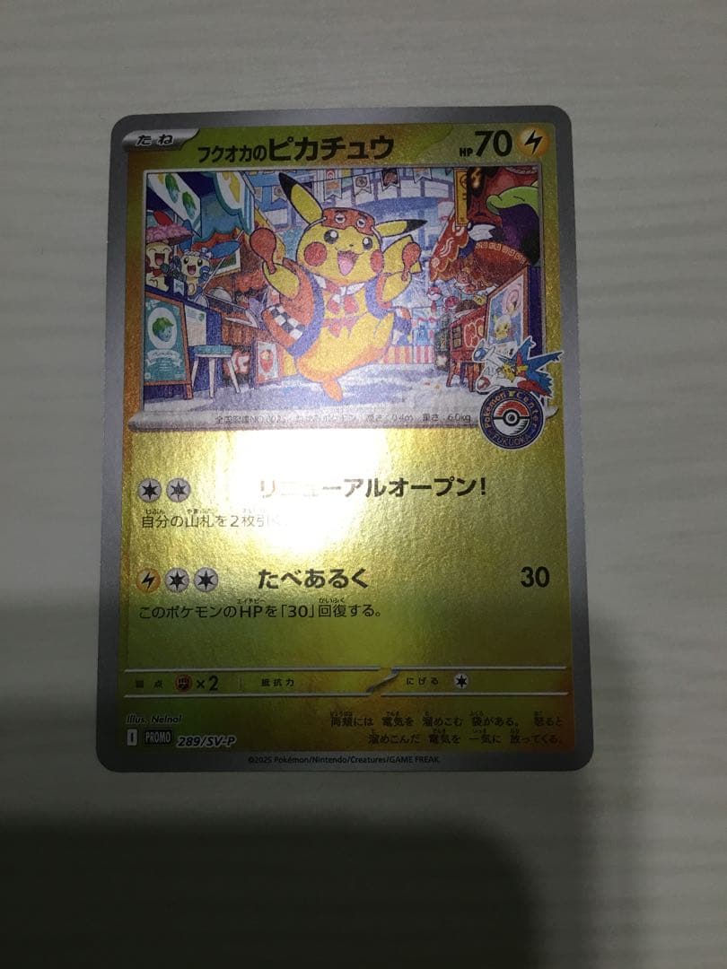フクオカのピカチュウ　プロモ