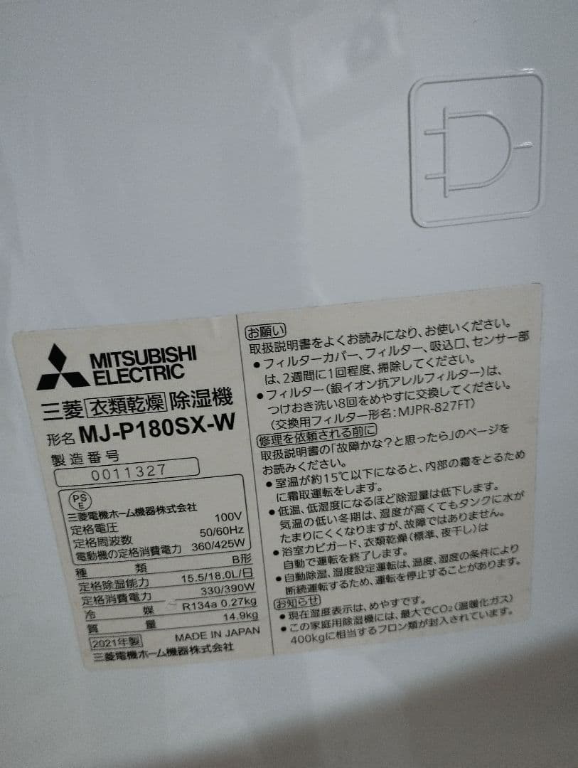 三菱　MITSUBISHI サラリ除湿機　MJ-P180SX-W