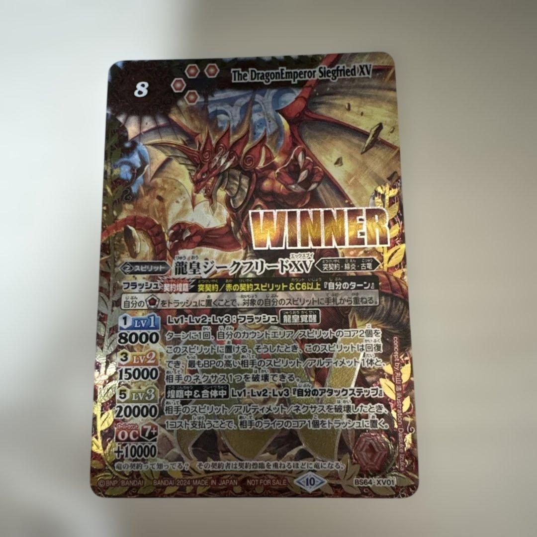 バトスピ 龍皇ジークフリードXV　WINNER　Siegfried XV