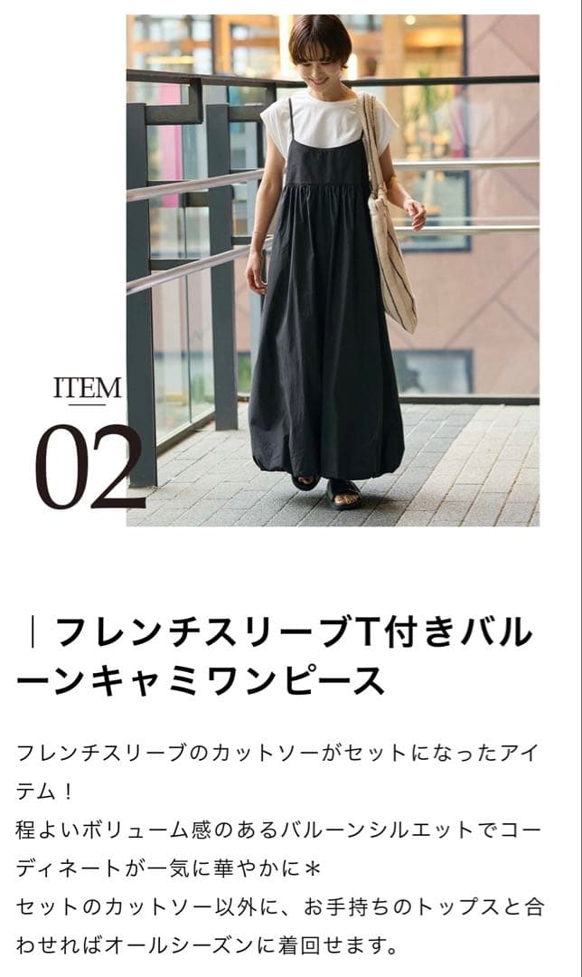 ノラシム‼️【ジャーナルスタンダード レリューム 】バルーンキャミワンピ２点