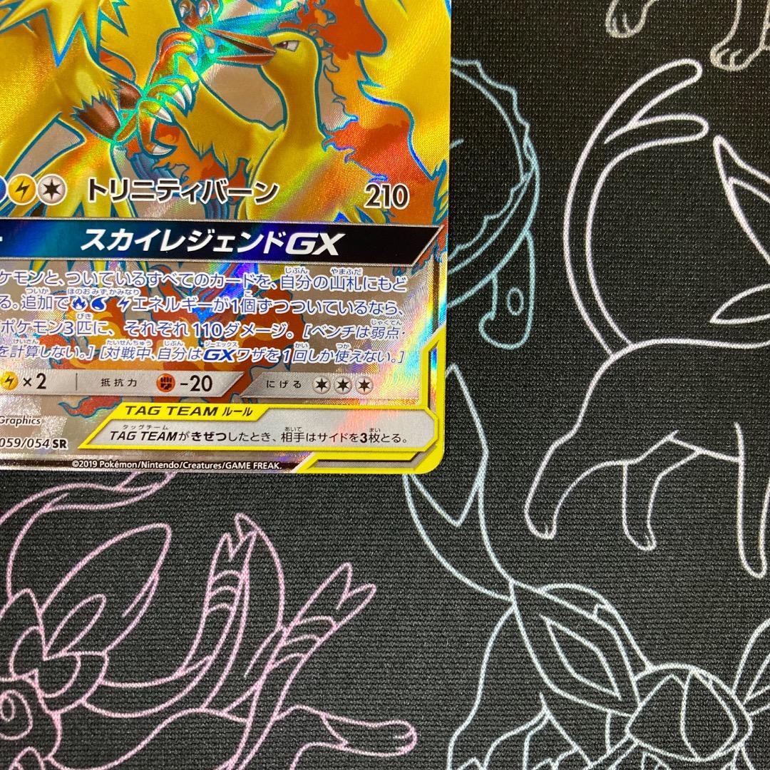 ファイヤー&サンダー&フリーザーGX SR SM10b 059/054