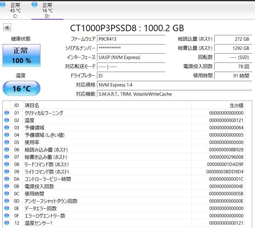内蔵型SSD Crucial P3 Plus 1TB PCIe 4.0 NVMe M.2 SS