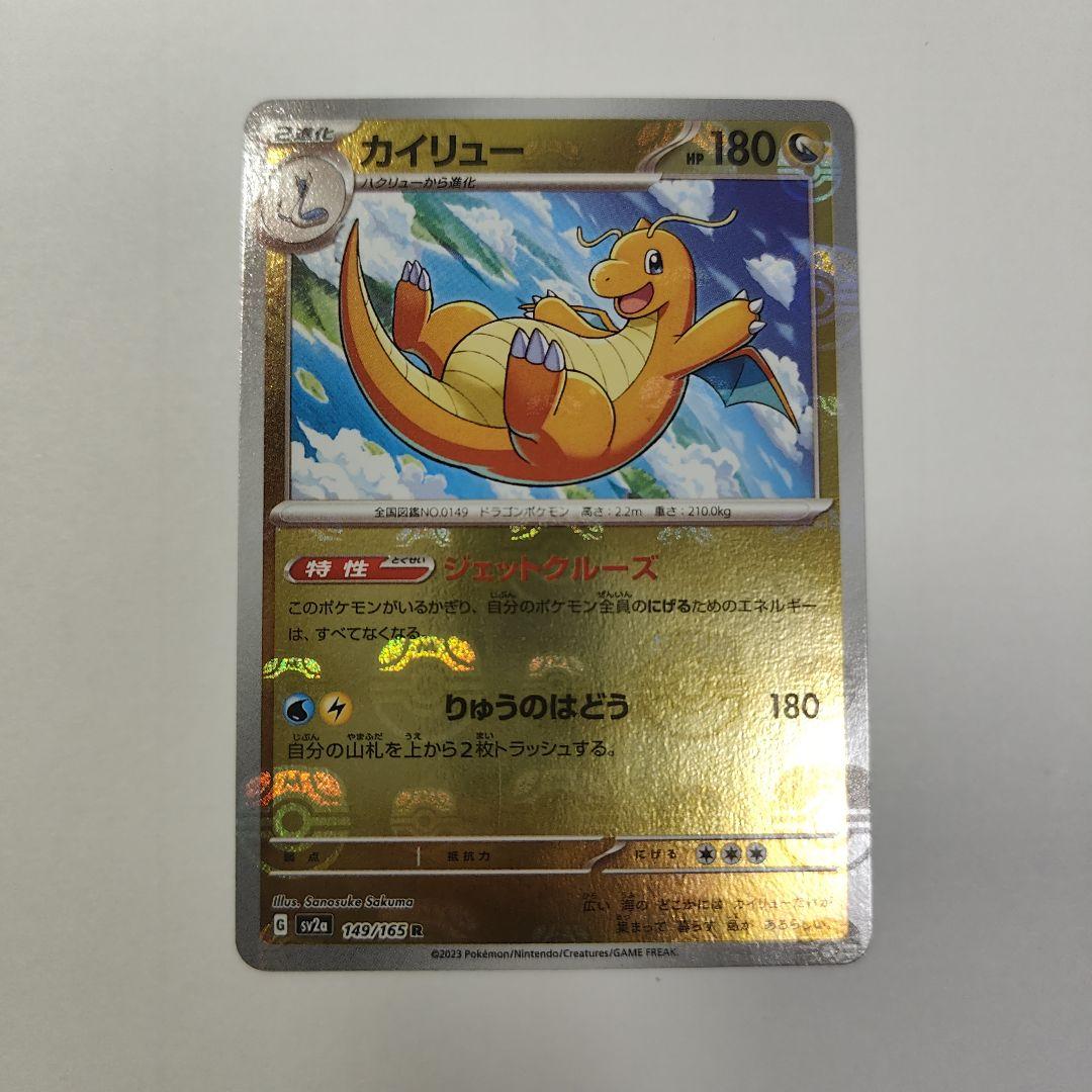 カイリューマスターポールミラー 151 149/165