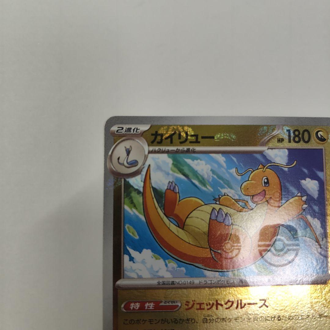 カイリューマスターポールミラー 151 149/165