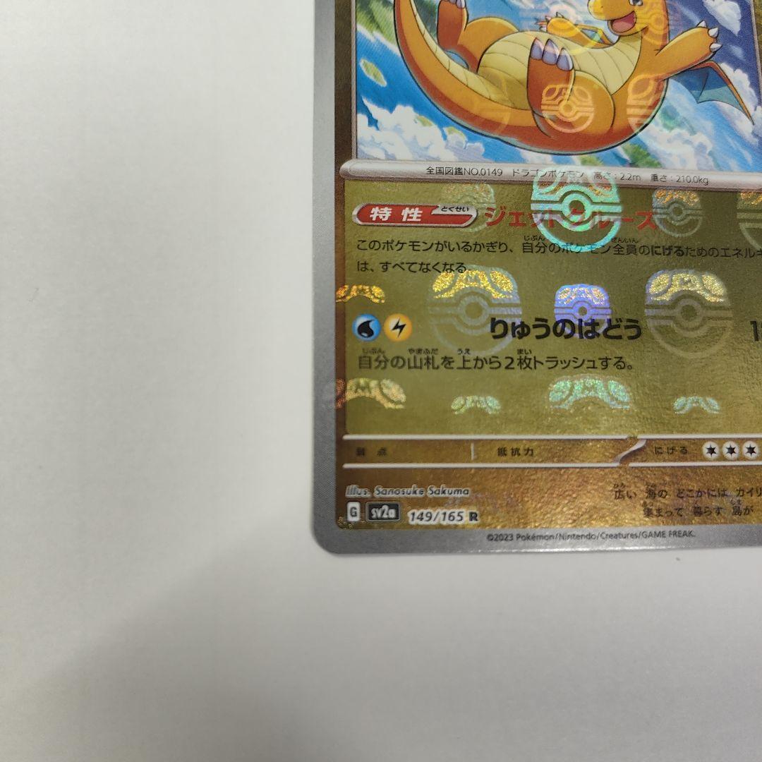 カイリューマスターポールミラー 151 149/165