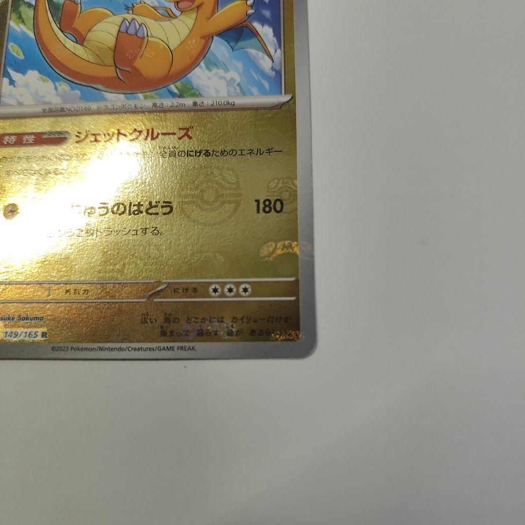 カイリューマスターポールミラー 151 149/165