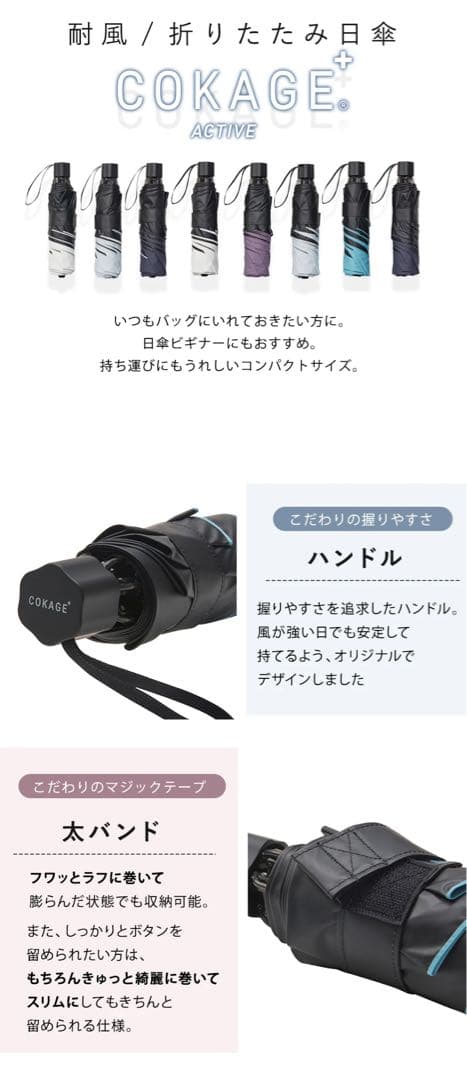 COKAGE+ ACTIVE 耐風 55cm 切り継ぎ パウダーブルー