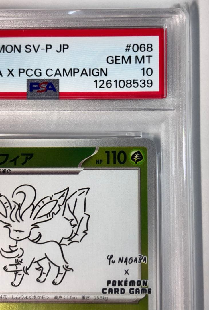 【PSA10】リーフィア YU NAGABA 長場雄 プロモ 068/SV-P