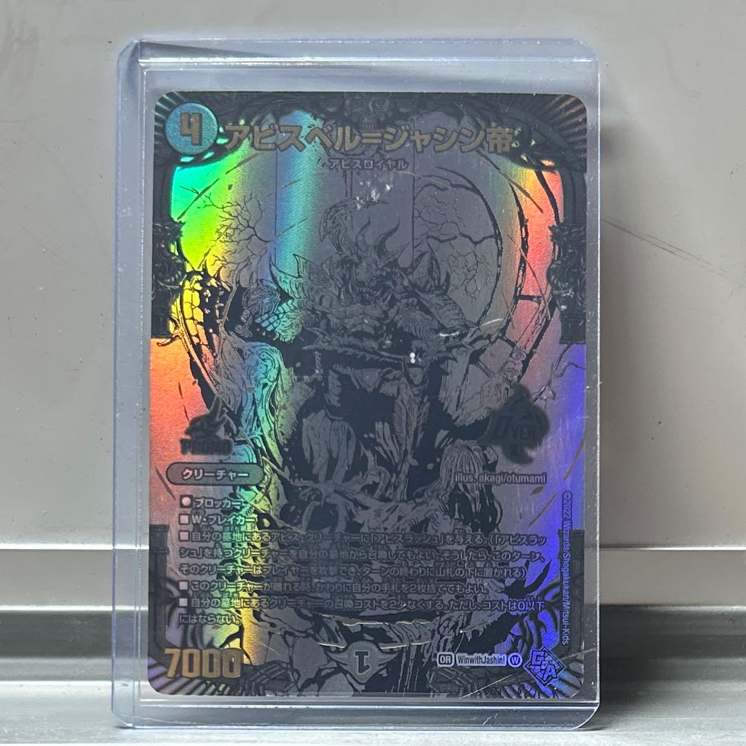 アビスベル=ジャシン帝