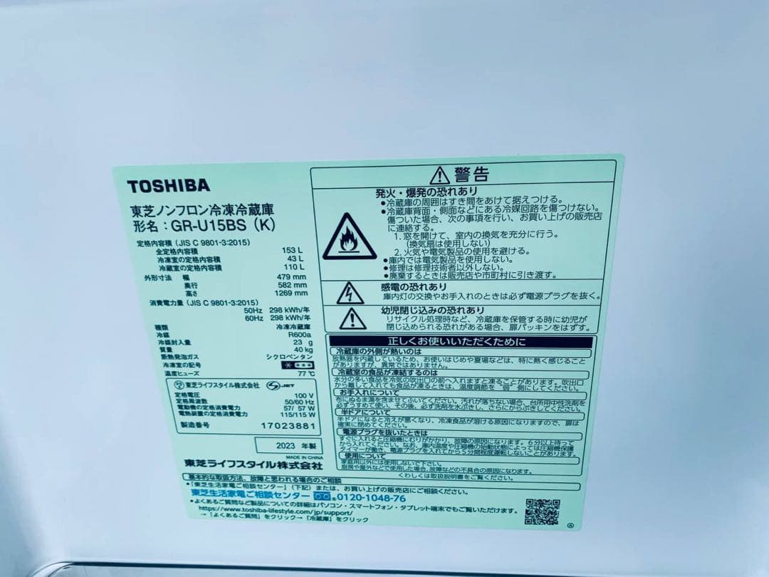 ✅TOSHIBA冷凍冷蔵庫✅ ✅GR-U15BS✅送料設置無料