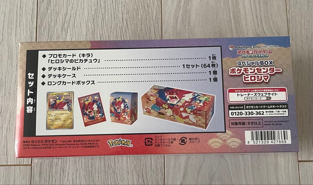 【新品未使用】ポケモンセンター ヒロシマ スペシャルBOX
