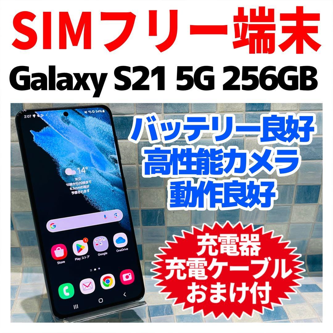 SIMフリー Galaxy S21 5G 256GB ファントムグレー 電池良好