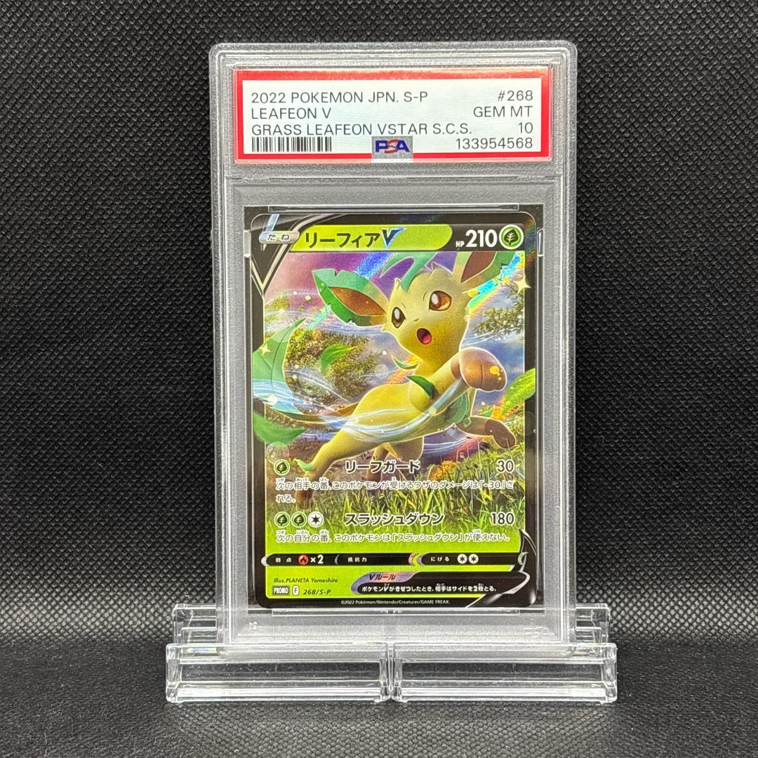 PSA 10 リーフィアV　268/S-P　プロモカード　ポケモンカード