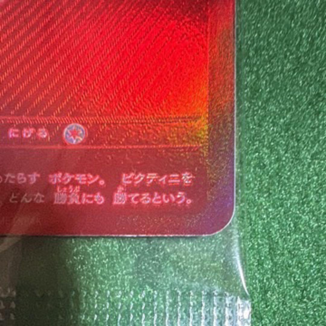 【未開封】ビクティニ プロモ 288/SV-P