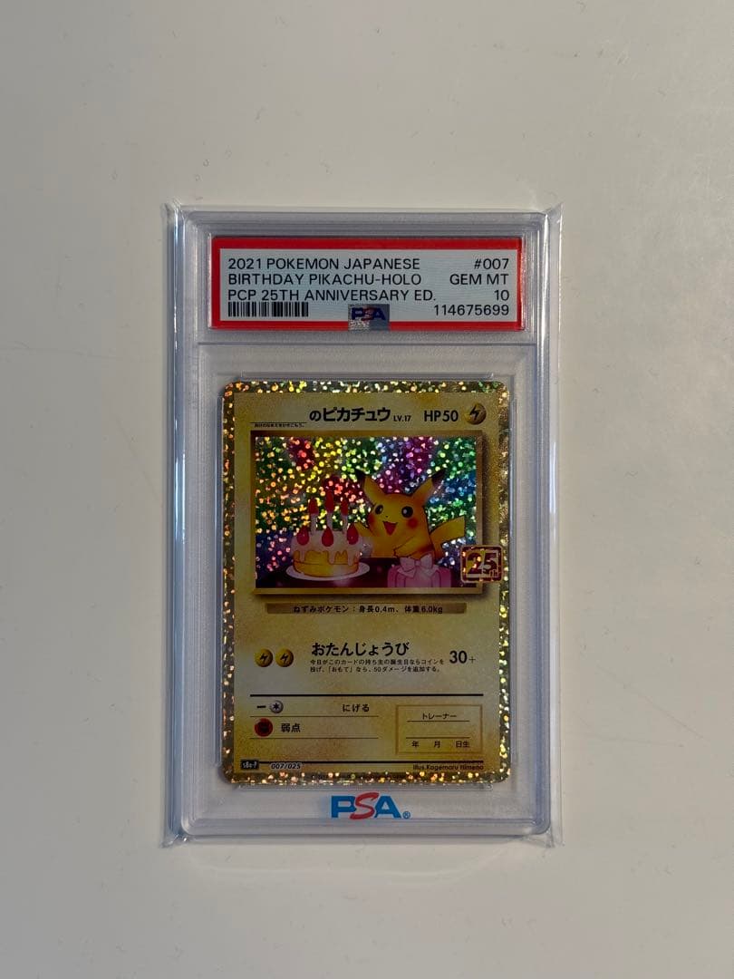 おたんじょうびピカチュウ psa10