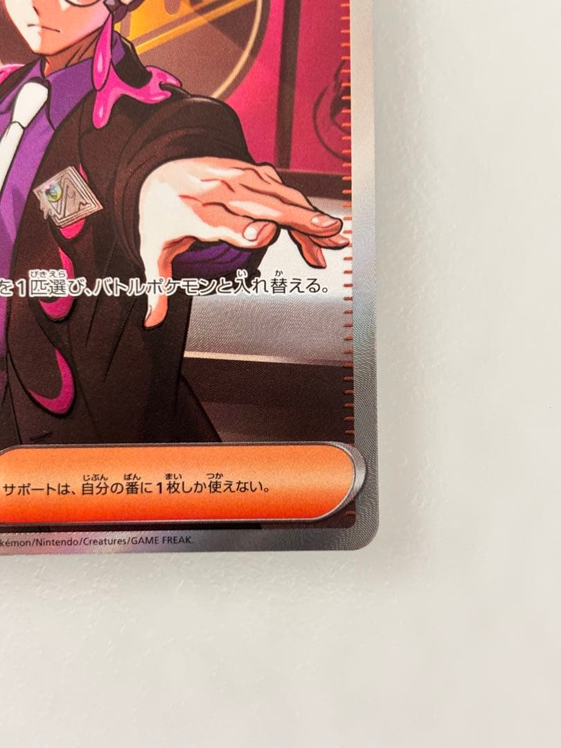 ポケモンカード ボスの指令 260/242