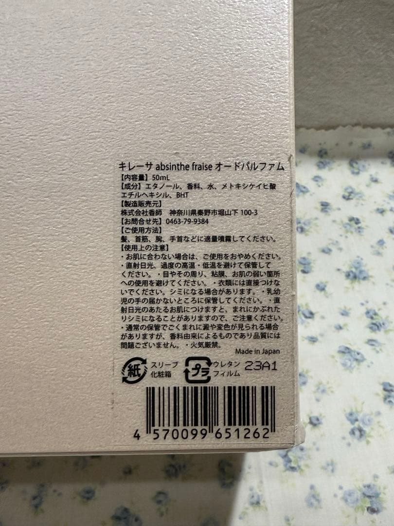 キレーサabsinthe fraise ユニセックス香水 50ml KOHSHI